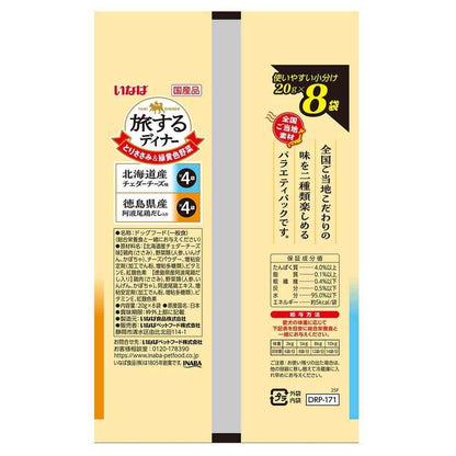 Inaba Pet Food Traveling Dinner Hokkaido Cheddar Cheese Flavor & Tokushima Awa Chicken Broth 20g×8