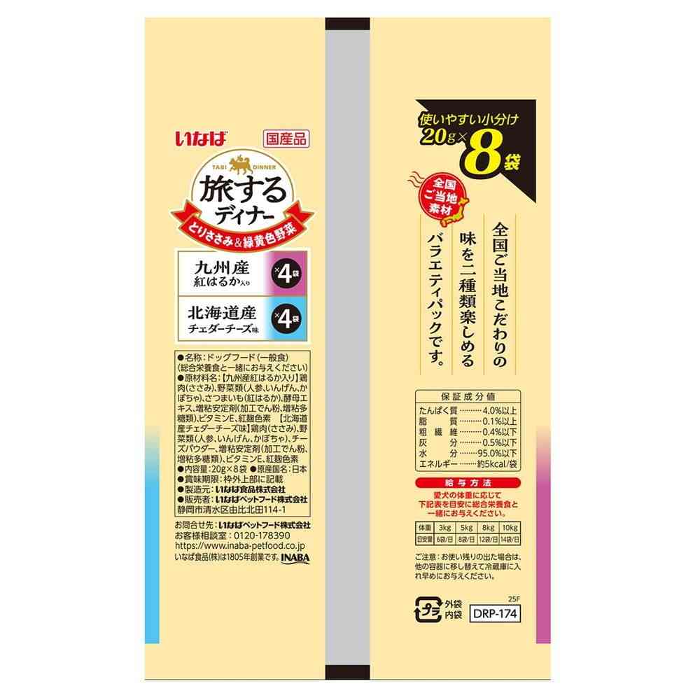 Inaba Pet Food Traveling Dinner Kyushu Red Haruka and Hokkaido Cheddar Cheese Flavor 20g x 8 Packs