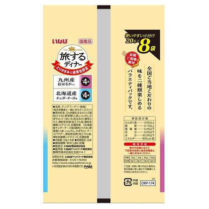 Inaba Pet Food Traveling Dinner Kyushu Red Haruka and Hokkaido Cheddar Cheese Flavor 20g x 8 Packs