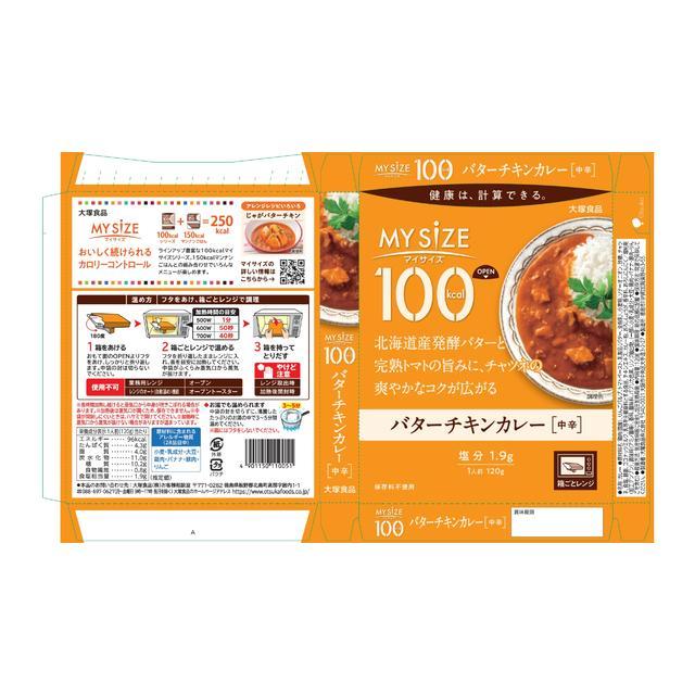 Otsuka Foods 100kcal My Size Butter Chicken Curry [Medium Spicy] 120g
