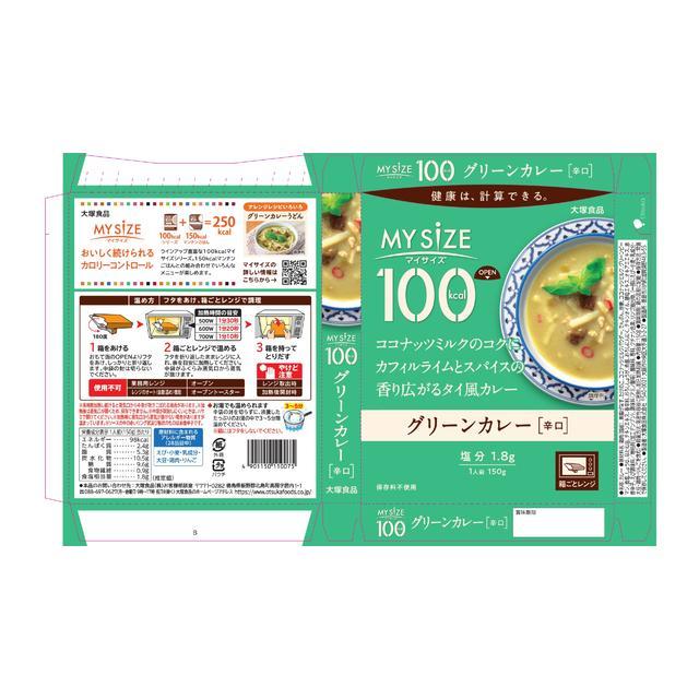 Otsuka Foods 100kcal My Size Green Curry [Spicy] 150g