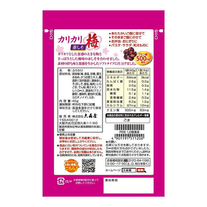 Omoriya Crispy Ume with Red Shiso 40g