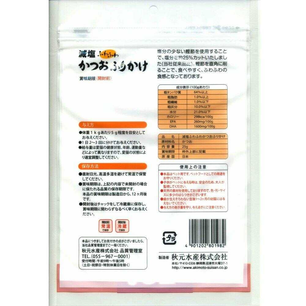 Akimoto Suisan Pet Eat Low-Salt Fluffy Bonito Flakes 25g