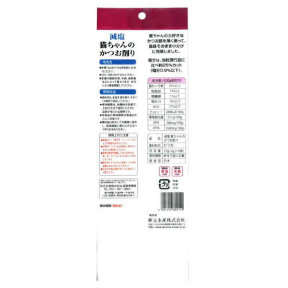Akimoto Suisan Reduced Salt Bonito Flakes for Cats Individual Pack 2g x 6 Bags