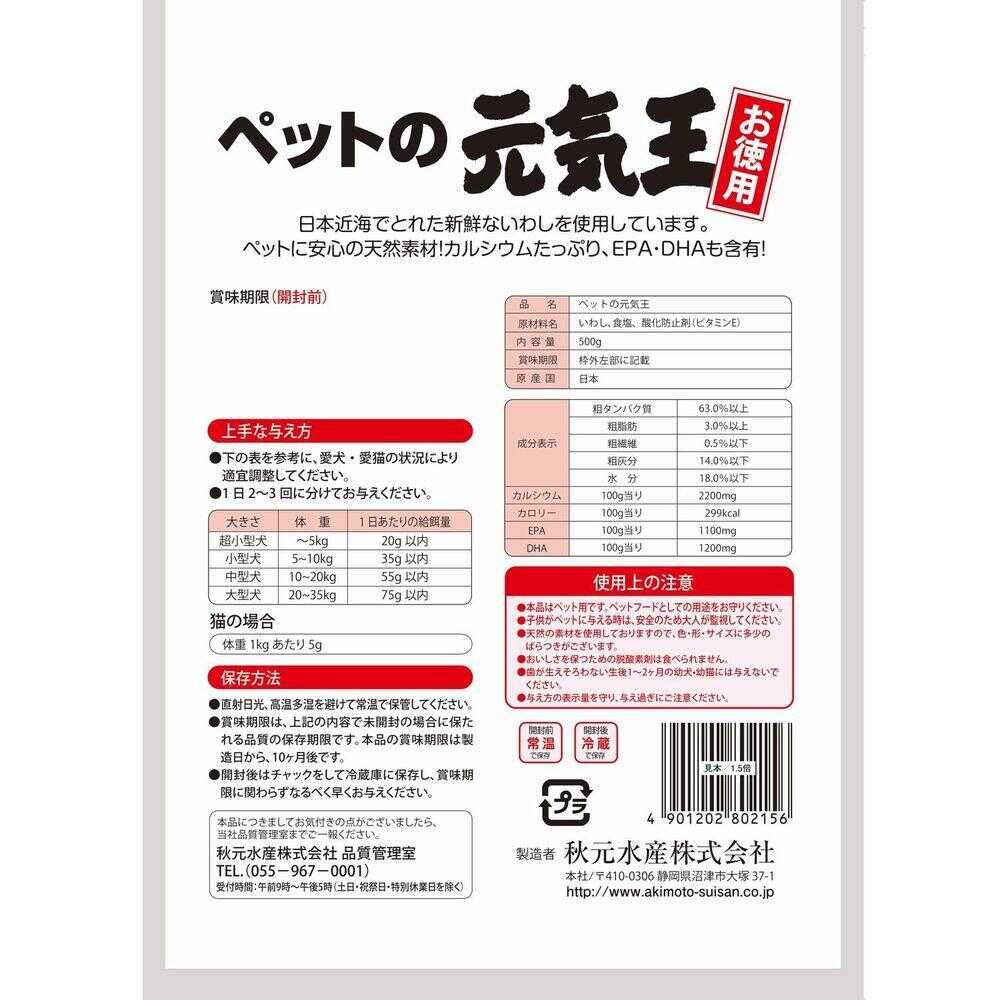 Akimoto Suisan Pet Energy King 500g