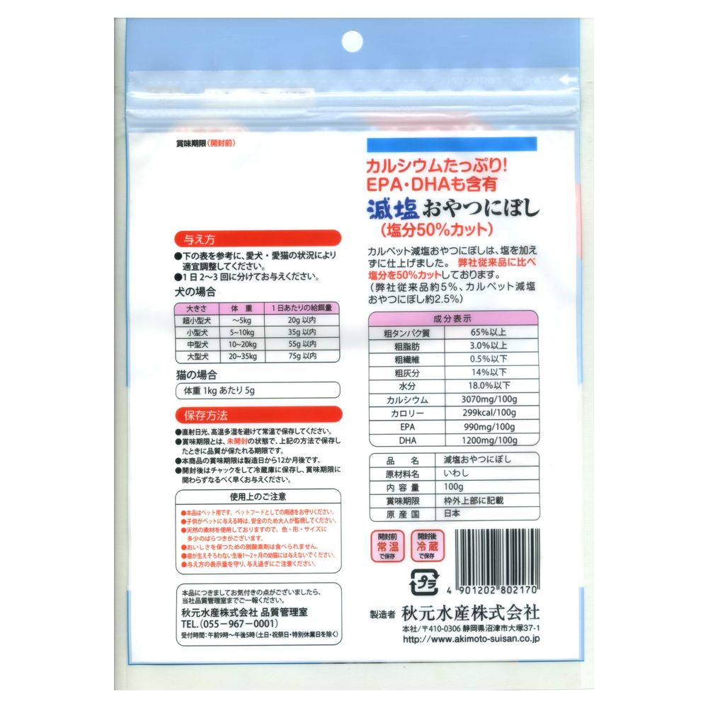 Akimoto Suisan Carpette Low-Salt Snack Dried Sardines 100g