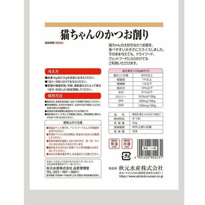 Akimoto Suisan Pet Eat Additive-Free Bonito Flakes 45g