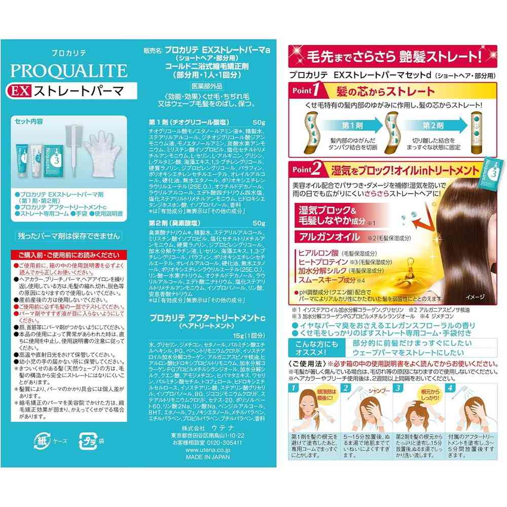 Utena Procarite EX Straight Perm Short 50g + 50g + 15g
