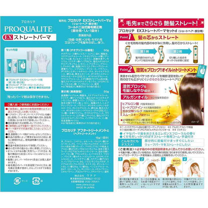 Utena Procarite EX Straight Perm Short 50g + 50g + 15g