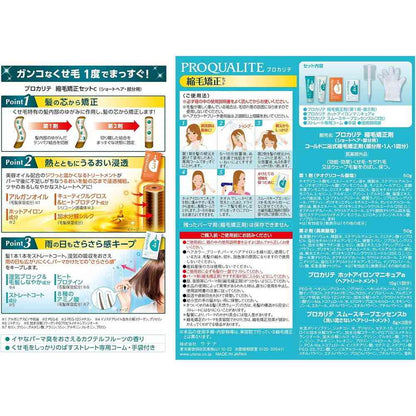 [Quasi-Drug] Utena Prokalite Straightening Set for Short Hair 50g+50g+15g+5g x 3 Applications
