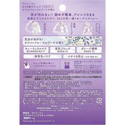 Utena Matomeju Stick Regular White Floral Bouquet 13g