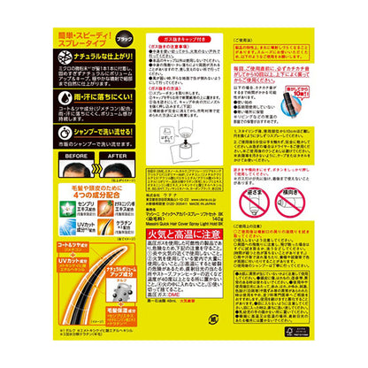 Utena Massini Hair Cover Spray Soft Set Black 140g