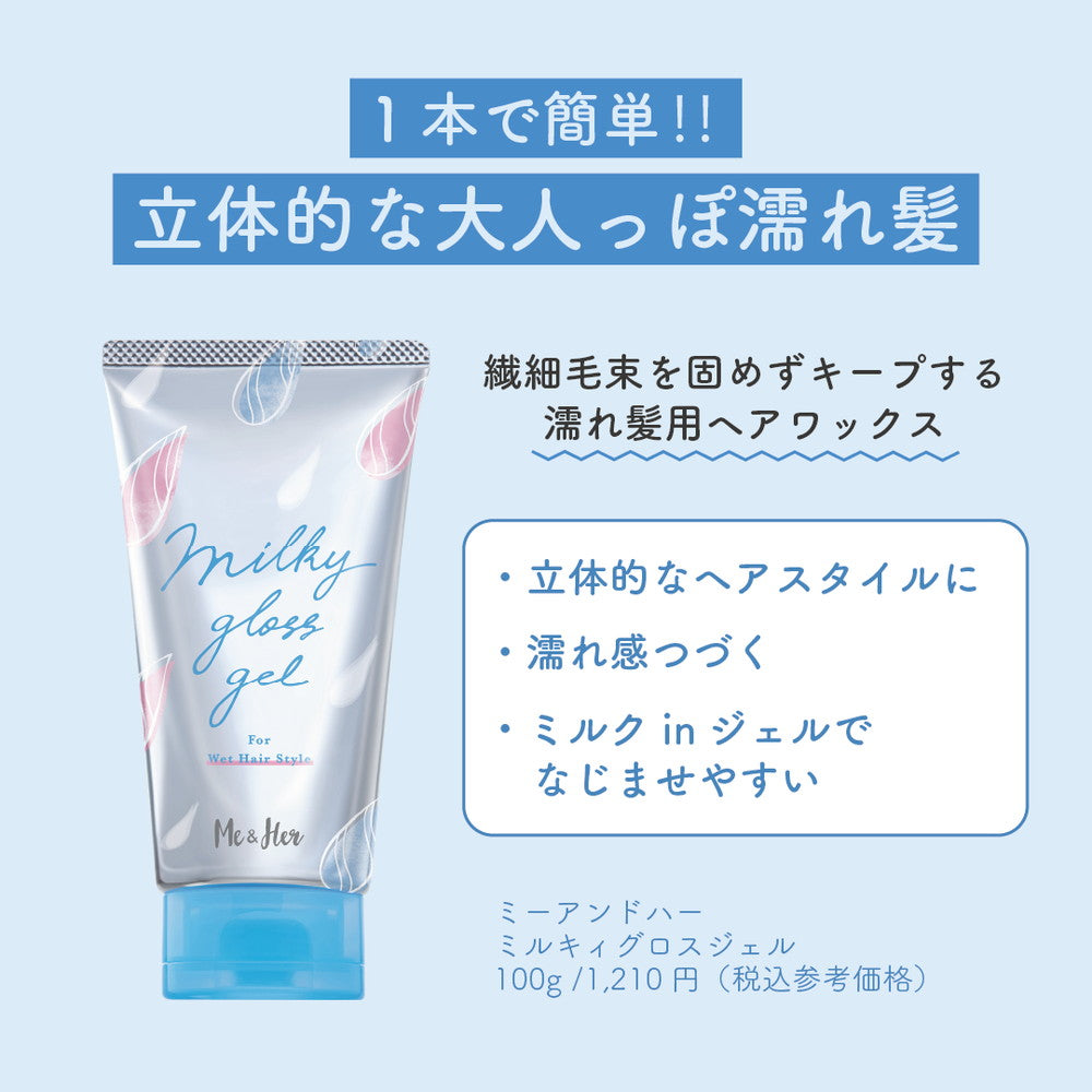 Utena Me and Her Milky Gloss Gel 100g
