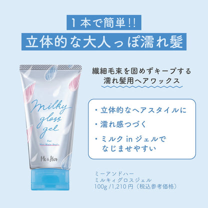 Utena Me and Her Milky Gloss Gel 100g