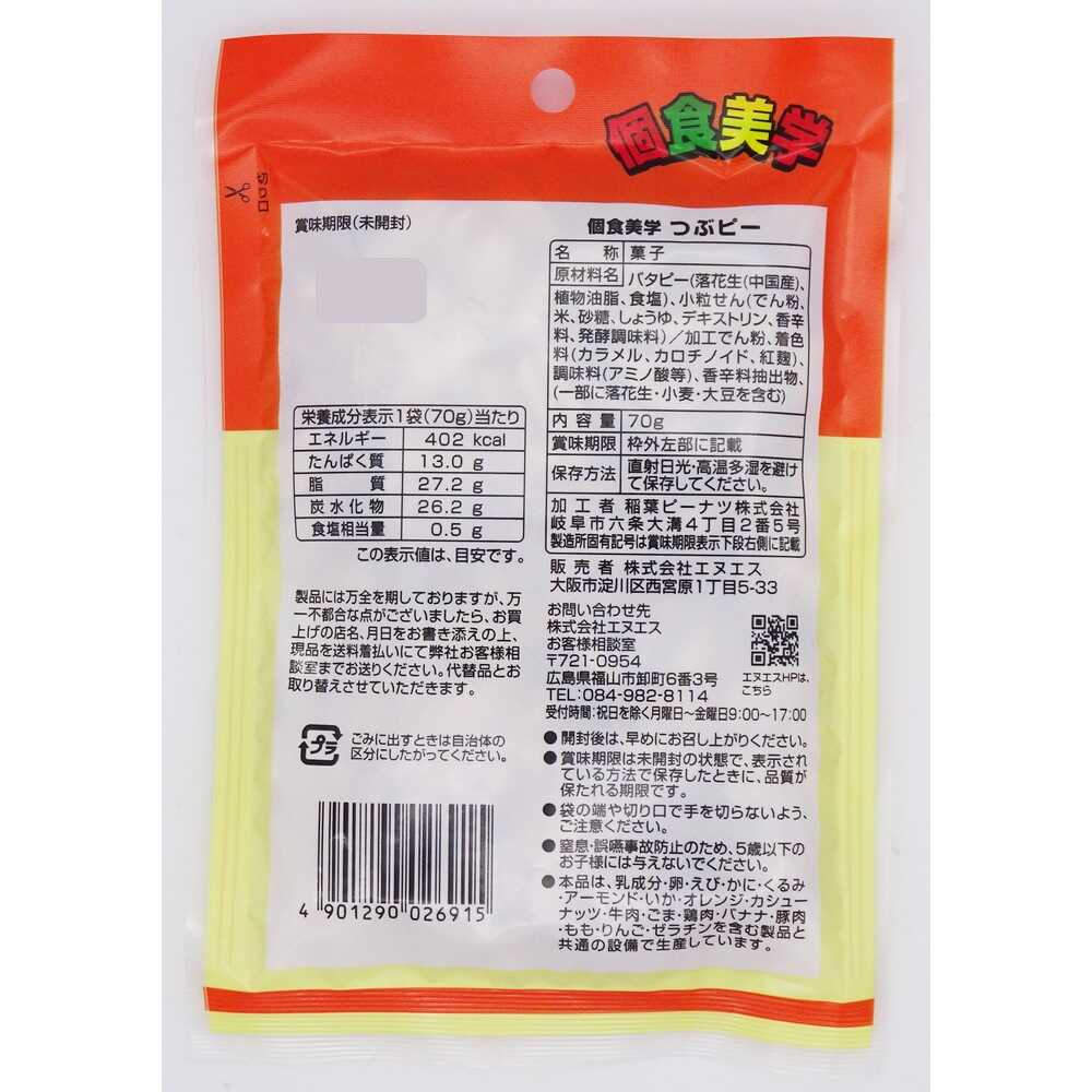 NS Individual Gourmet Crunchy Peas 70g