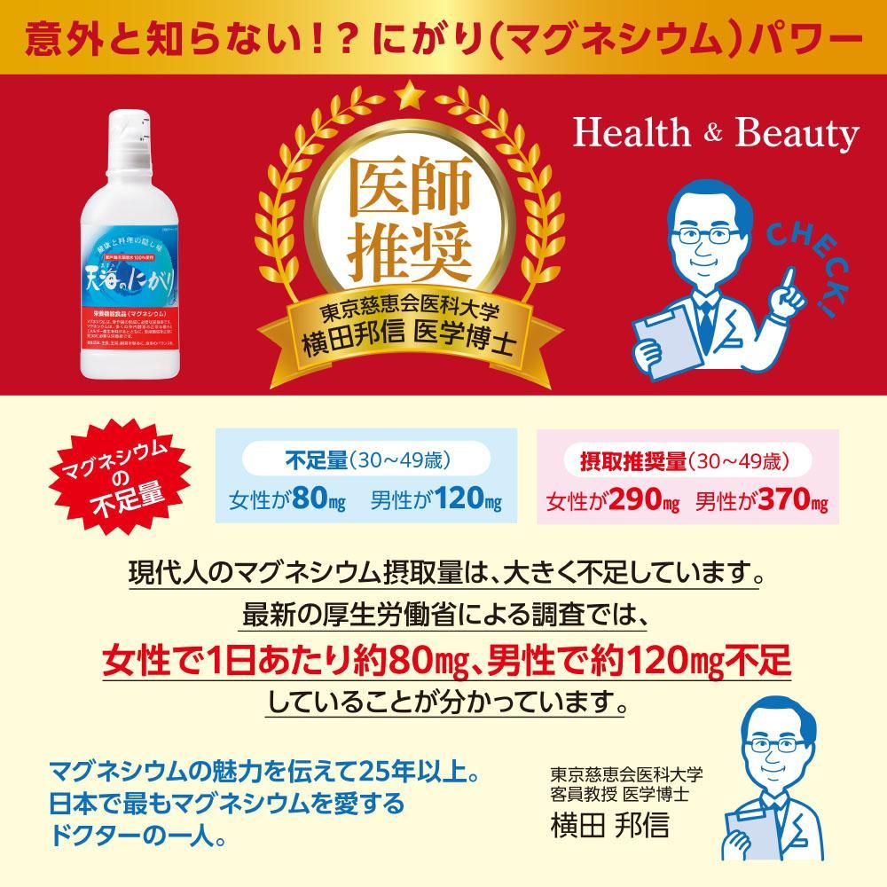 Amami Nigari 450ml