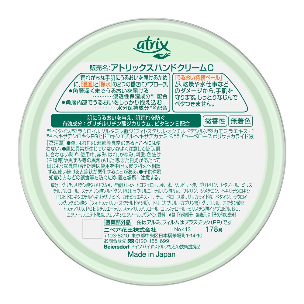 Kao Atrix Hand Cream Large Can 178g