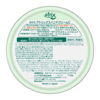Kao Atrix Hand Cream Large Can 178g