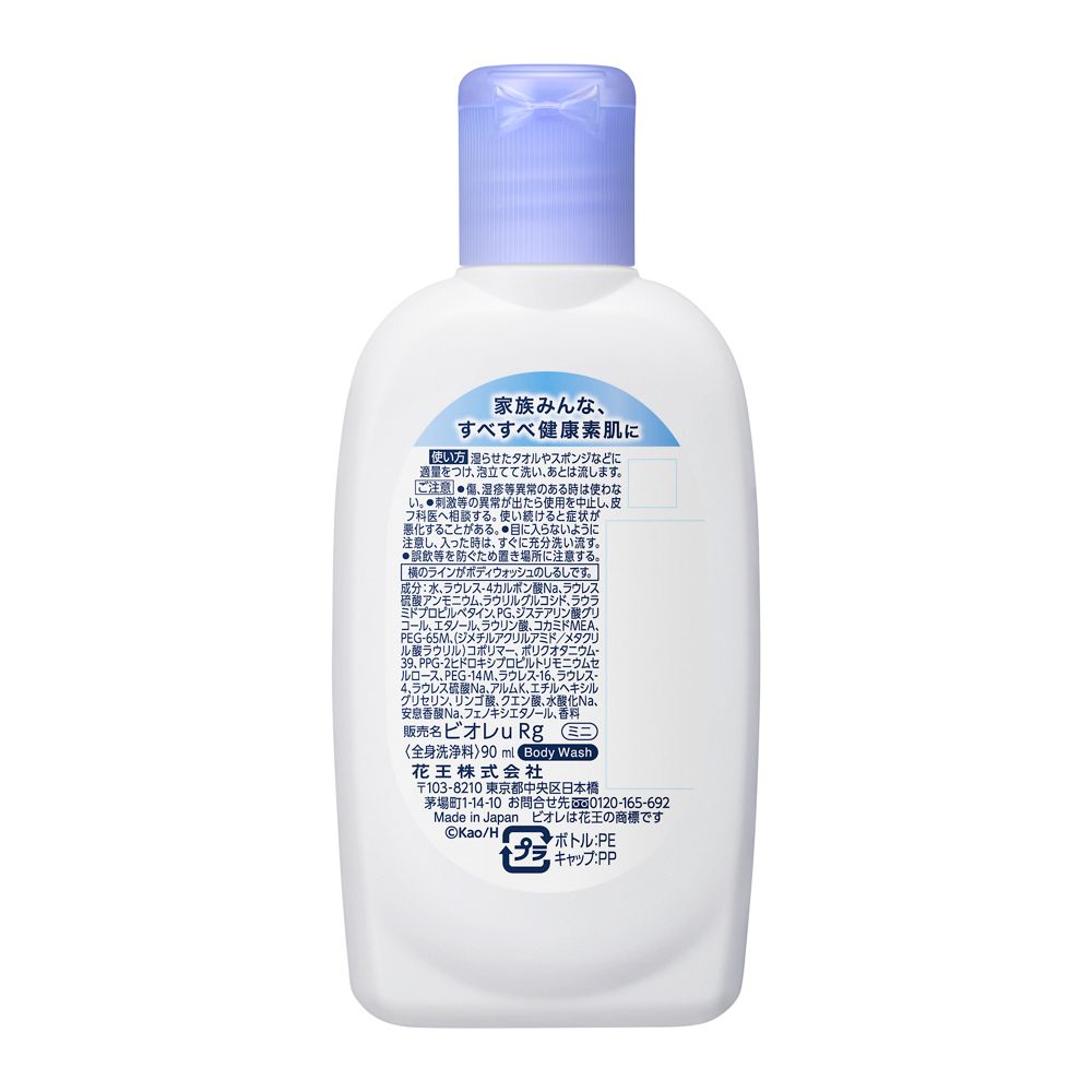 Biore U Mini 90ml