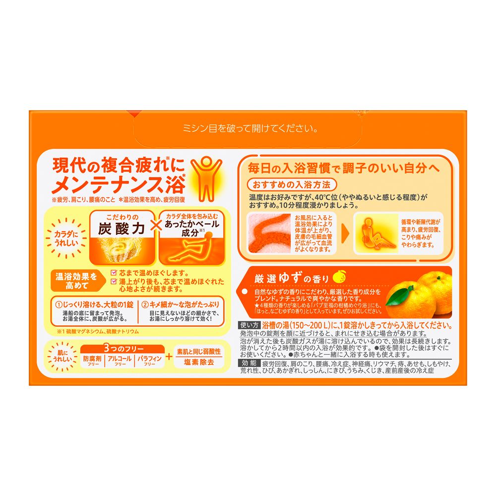 [Quasi-Drug] Kao Babu Yuzu Scent 20 Tablets