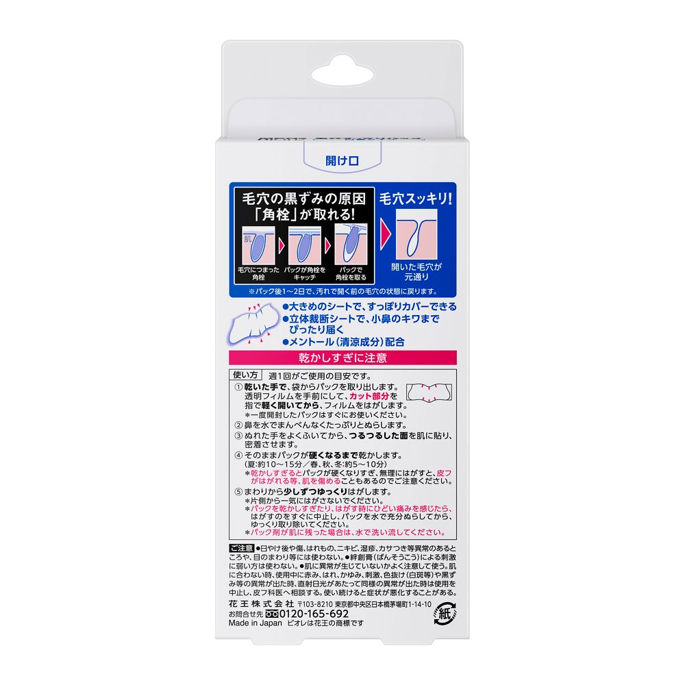 Kao Men's Biore Pore Cleansing Pack White Type 10 Sheets