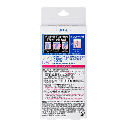 Kao Men's Biore Pore Cleansing Pack White Type 10 Sheets