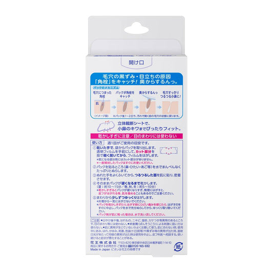 Biore Pore Clear Pack for Nose + Problem Areas (15 Sheets)