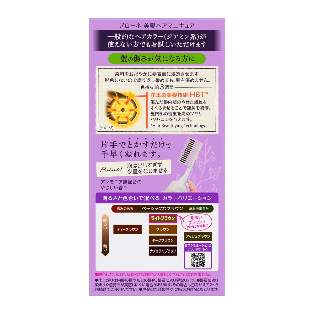 Kao Bologne Beautiful Hair Manicure Light Brown with Comb 72g