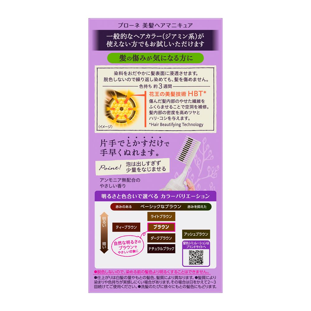 Kao Bigen Beautiful Hair Manicure Brown with Comb 72g