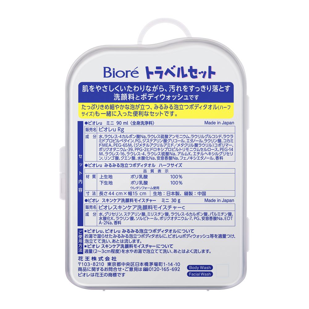 Biore Travel Set