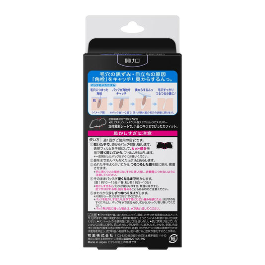 Biore Pore Clear Pack for Nose Black Type (10 Sheets)