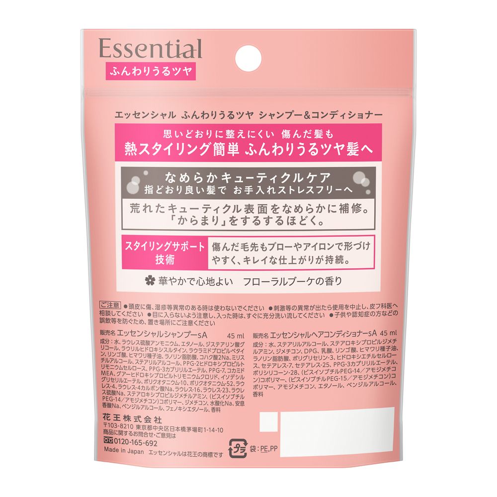 Essential Fluffy Moist Shine Shampoo & Conditioner Mini Set 90ml