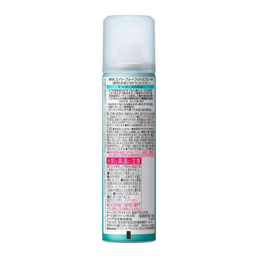 8x4 Foot Spray 45g