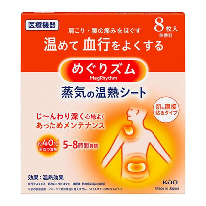 Kao Megurizumu Steam Heat Sheet Directly Adhering Type 8 Pieces