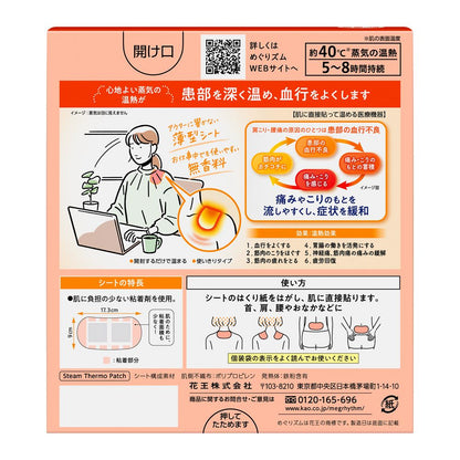 Kao Megurizumu Steam Heat Sheet Directly Adhering Type 8 Pieces
