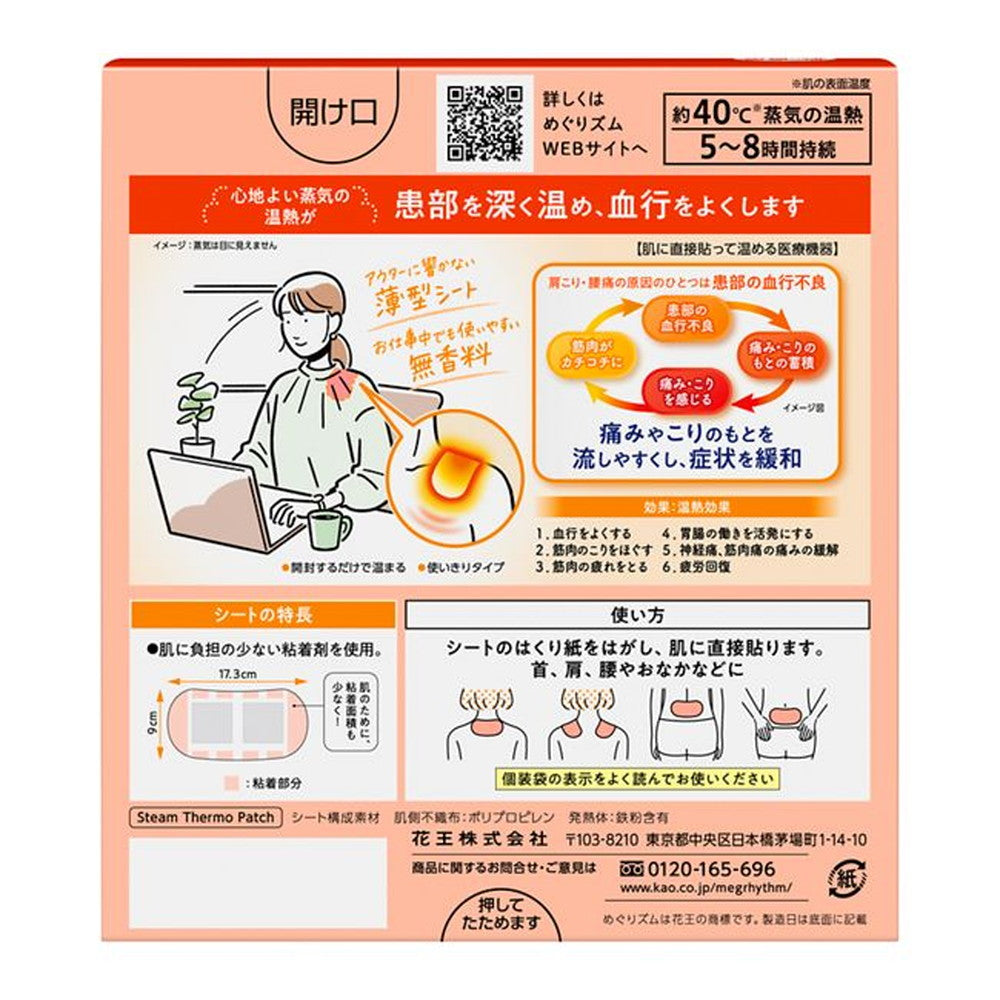 Kao Megurizumu Steam Heat Sheet Directly Adhering Type 8 Pieces