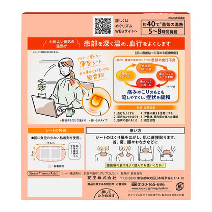 Megurizumu Steam Heat Sheet 16 Pieces