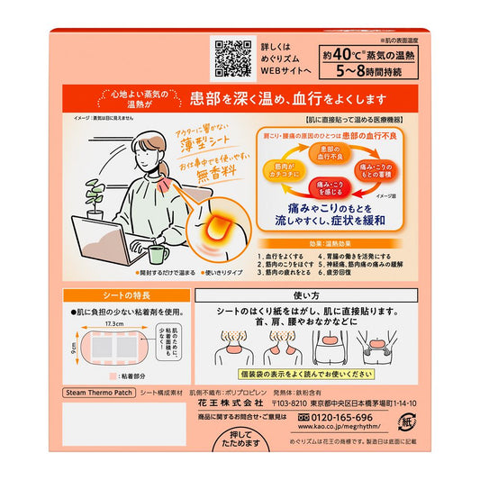 Megurizumu Steam Heat Sheet 16 Pieces