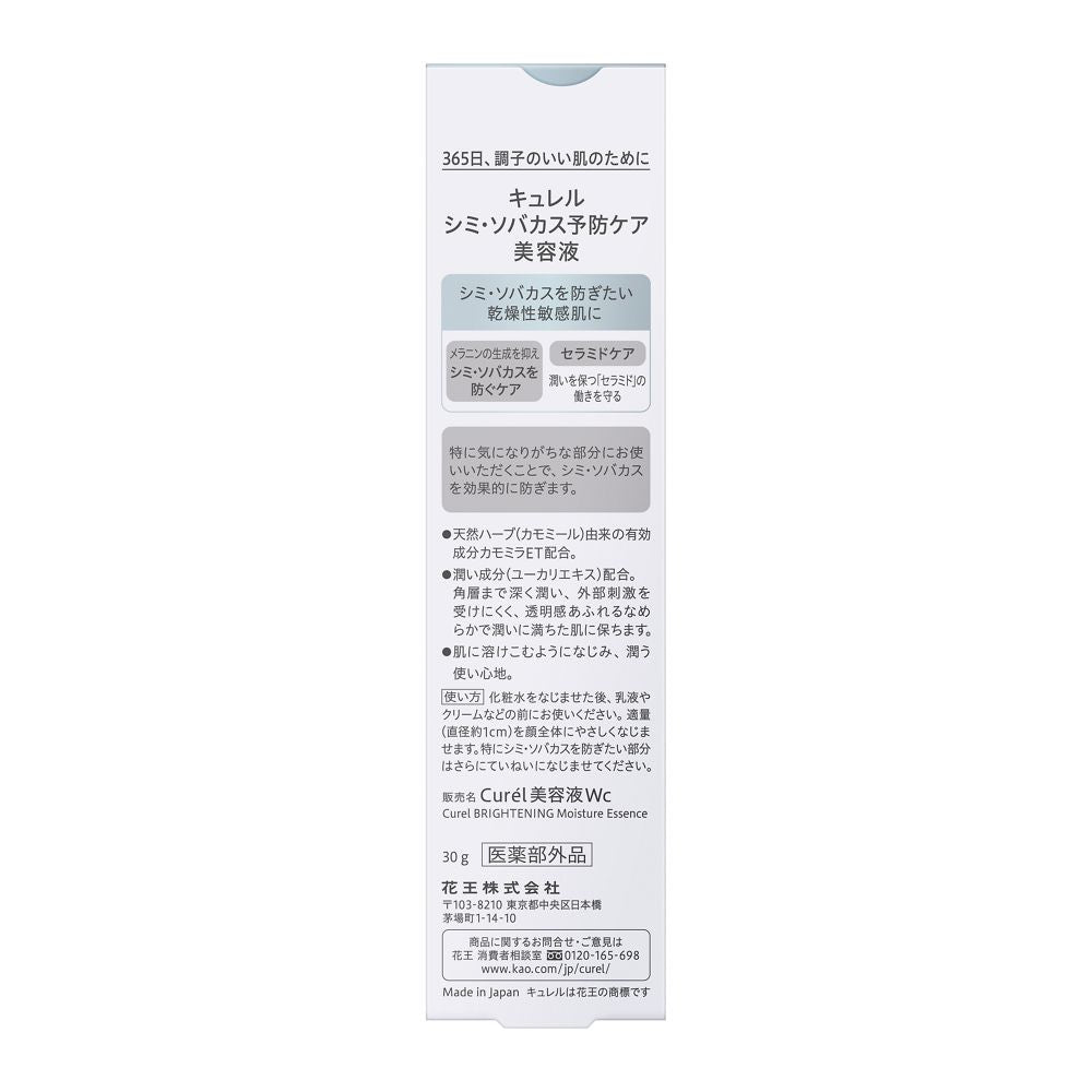 Kao Curel Whitening Serum 30g