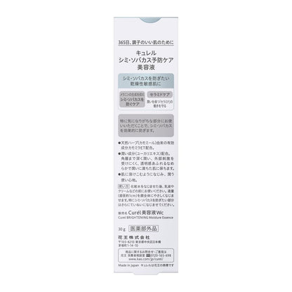 Kao Curel Whitening Serum 30g