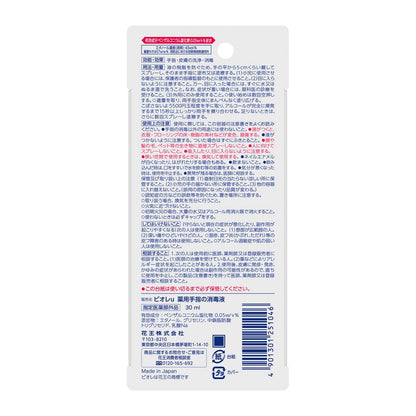 Biore U Hand Sanitizer Spray Skit Guard Portable 30ml
