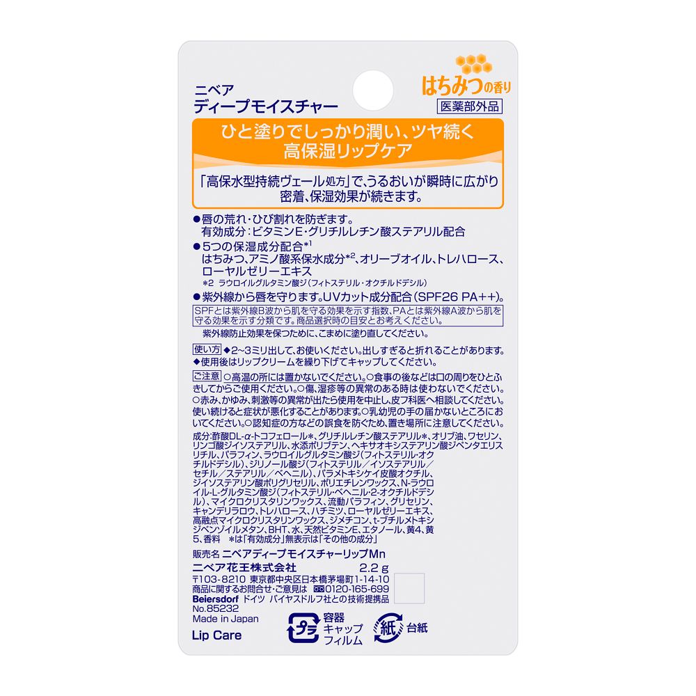 Nivea Deep Moisture Lip Honey Scent