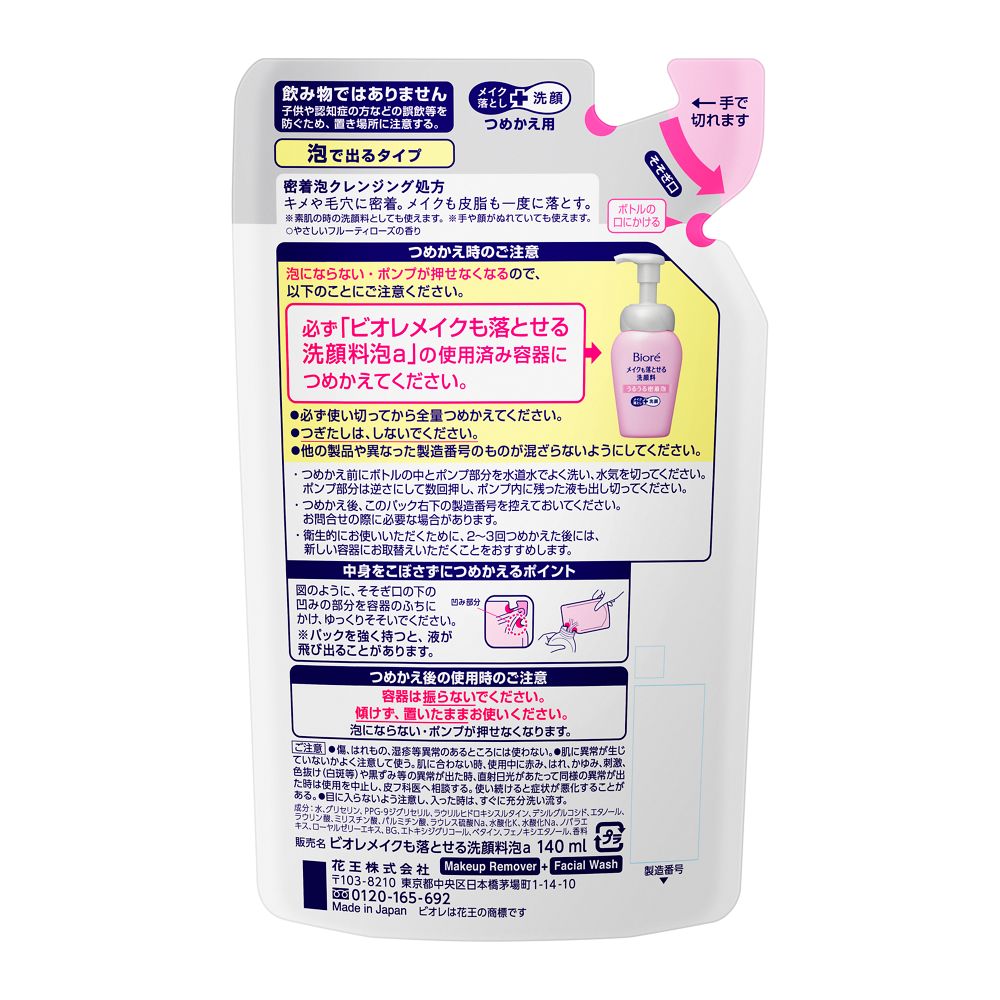 Biore Makeup Remover Cleansing Foam Moisture Rich Refill 140ml