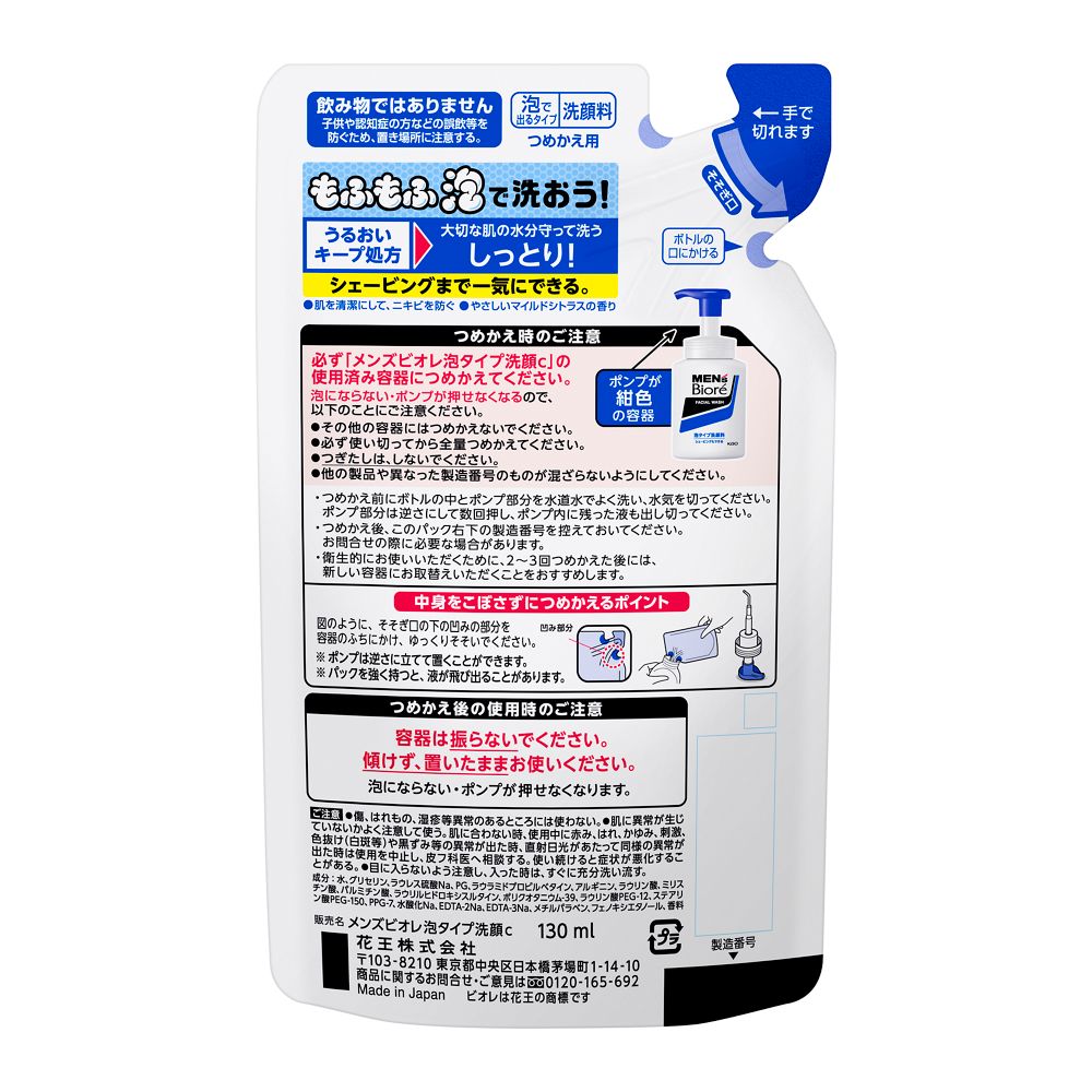 Kao Men's Biore Foaming Facial Wash Refill 130ml