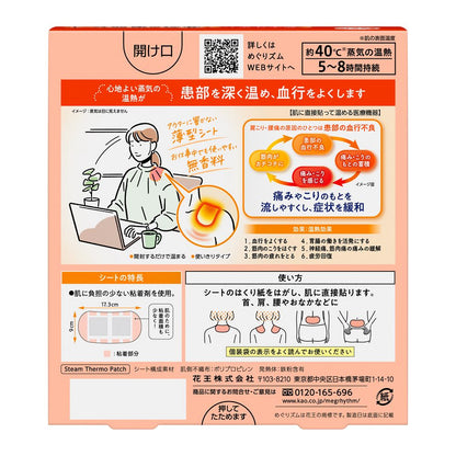 Megurizumu Steam Heat Sheet Directly Adhering Type 4 Sheets