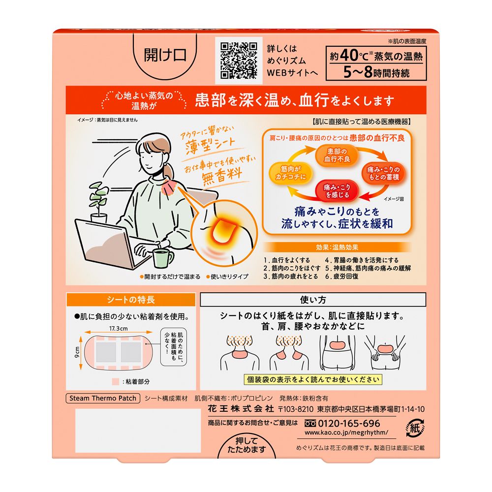 Megurizumu Steam Heat Sheet Directly Adhering Type 4 Sheets