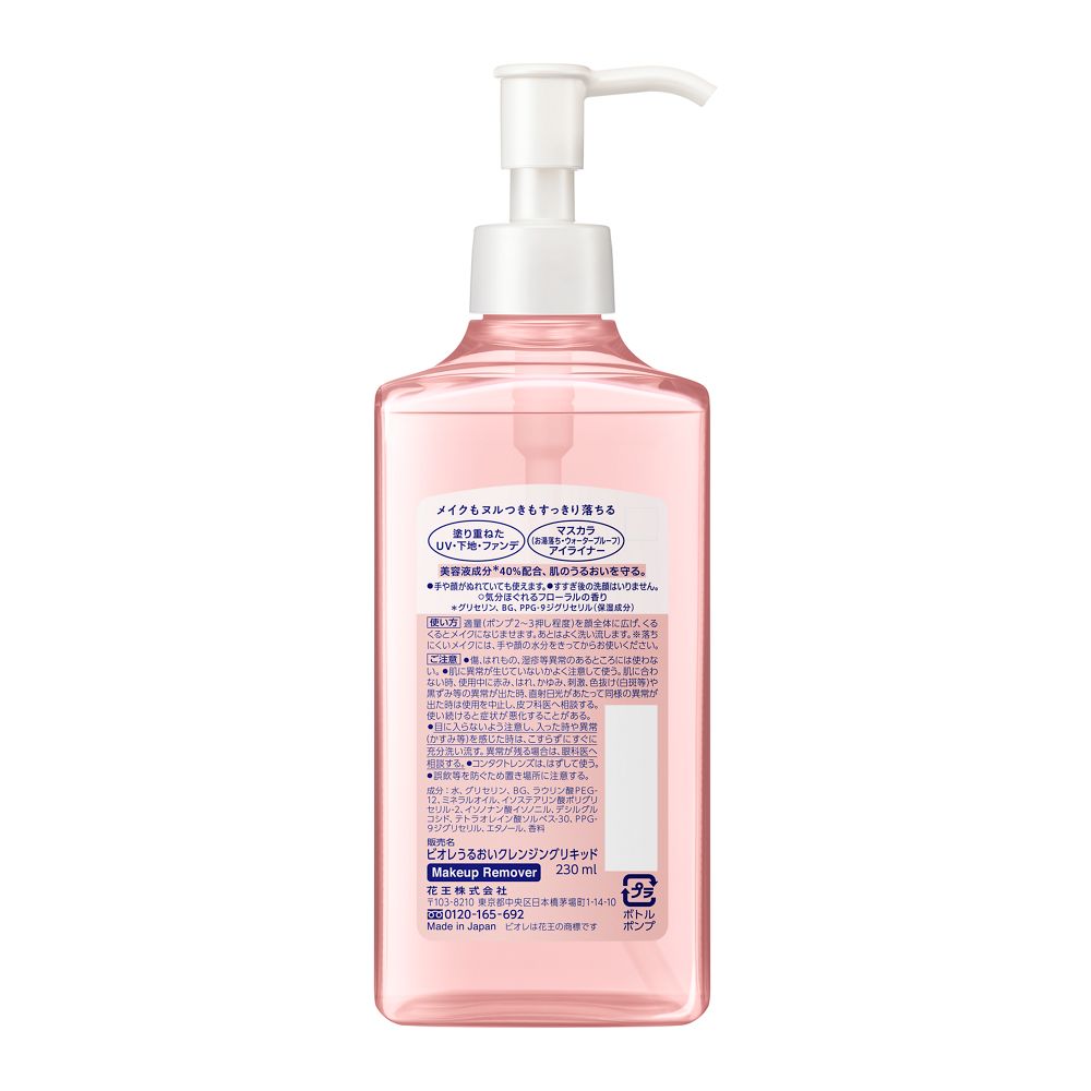 Biore Moisturizing Cleansing Liquid 230ml