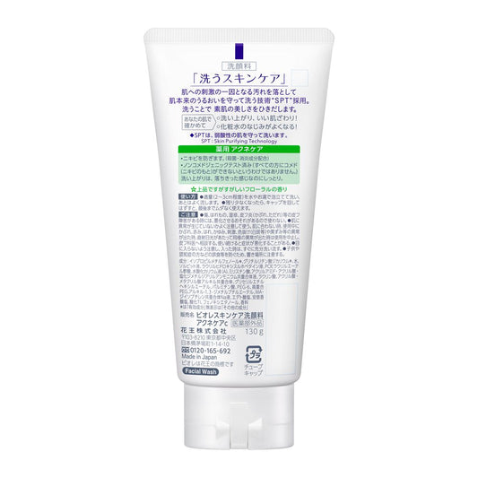 Biore Skin Care Cleansing Wash Medicinal Acne Care 130g