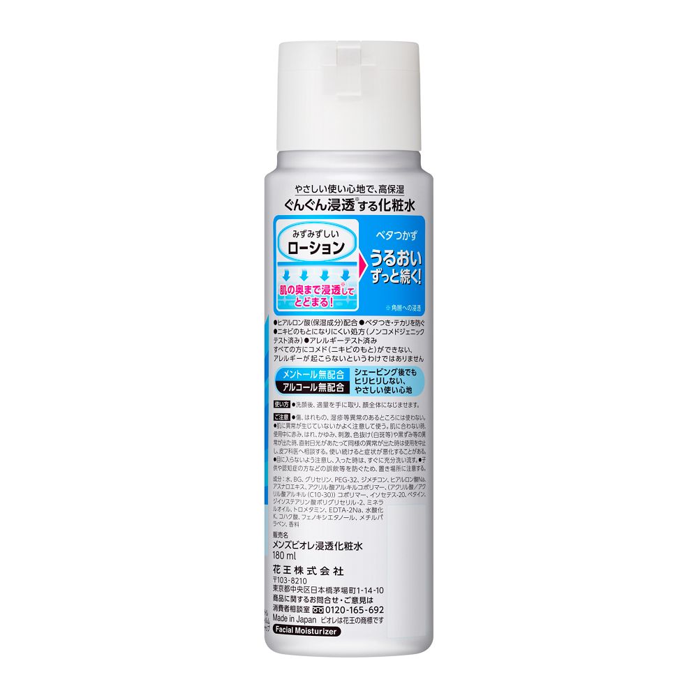 Kao Men's Biore Moisturizing Lotion 180ml