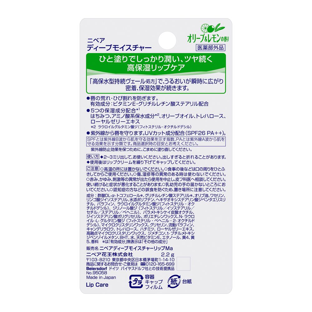 Kao Nivea Deep Moisture Lip Olive & Lemon 2g